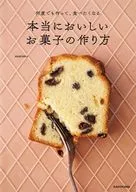 無論做多少次都想吃的真的很好吃的點心的製作方法