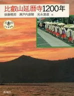 Templo Hieizan Enryakuji, 1200.