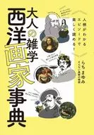 Adult Trilogy, Dictionary of Western Artists Enjoy reading episodes that show your personality!
