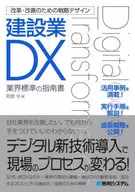 建設業DX / 阿部守