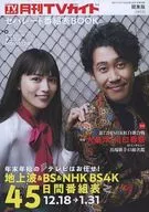 別冊セパレート番組表BOOK 月刊TVガイド関東版 2022年2月号付録冊子