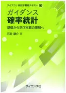 Guidance probability statistics Learning from the basics and understanding the essence
