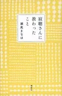 Lecciones aprendidas por Jakucho / Manaho Senoo