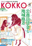 KOKKO 第45号