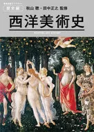 西方美術史