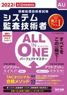 2022年度版ALL IN ONE完美主系统审计技术员/TAC信息处理讲座