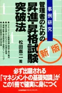 New Promotion Examination Breakthrough Act