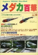 Medaka Momoka VOL. 12