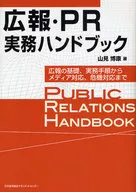 Manual práctico sobre relaciones públicas y relaciones públicas