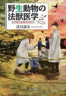 The law of wild animals, the veterinary medicine, the screaming of dead bodies