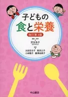 Children's Food and Nutrition / Hiroko Kodama