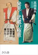 Descoberta! O Segredo de Musashi de Musashi