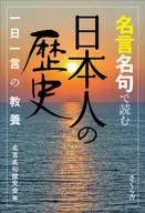 A História do Povo Japonês é Lida em Palavras e Frases Famosas