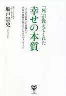 告訴我們的幸福的本質二千照看人的醫生給抱有不安和後悔的人的信息