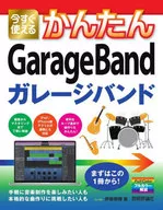 Easy GarageBand Ready to Go