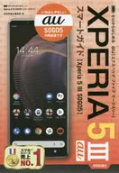 ゼロからはじめる au Xperia 5 III SOG05 スマートガイド
