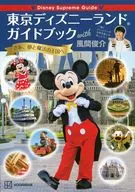 Disney Supreme Guide : Tokyo Disneyland Guidebook with Shunsuke Kazama