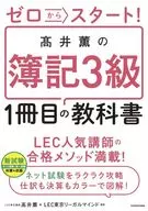 Starting from 0! This is Kaoru Takai's first 3 rd class bookkeeping textbook.