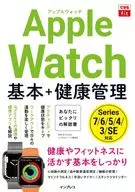 Fit Apple Watch基本+健康管理