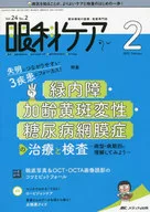 眼科ケア 2022年2月号