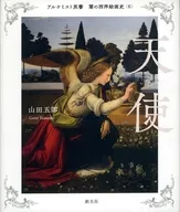 History of Dark Western Paintings 6 Angels