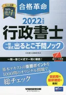 Certified Administrative Scriveners of the Japan Revolution in Fiscal 2022 Question and Answer System