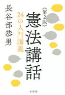 Constitutional Lecture [2nd Edition]