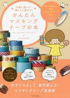 With Appendix) Easy Masking Tape Book