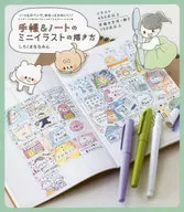 How to draw mini illustrations for notebooks and notebooks. The usual pen is loose and cute!