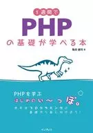 Learn the basics of PHP in a week