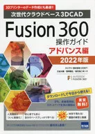 Fusion 360使用指南新一代基於雲的3 DCAD 2022版高級篇也非常適合創建3D打印機！