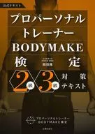 Professional Personal Trainer BODYMAKE Test Measures for Grades 2 and 3 Text Official Text