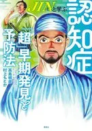 JIN : detección temprana y prevención de la demencia "Super"
