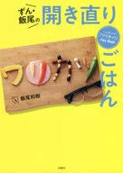 With Appendix) Non-stop! "Wali Katsu" Fan Book : Rice Cooked in Iio