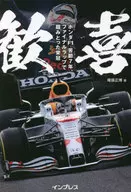 Kangi Honda F1 : Seven Years of Hard Work, Crown Taken at Final Lap