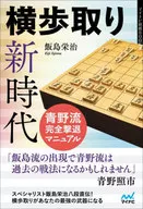 Yokobachi-Shin jidai Ono school complete repulse manual