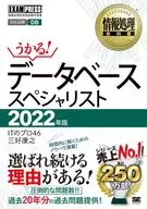 Information Processing Textbook Database Specialist 2022 Edition