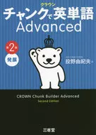 皇冠组块中英语单词Advanced发展