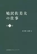The work of Sabi Hatozawa Vol. 1