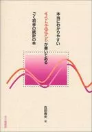 本当にわかりやすいすごく大切なことが書いてあるごく初歩の統計の本