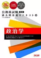 Public Servant Exam : Past Questions V Text 10 Political Science 2nd Edition
