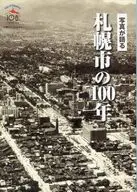 Photos of Sapporo City's 100 Years