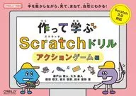 Videojuego de acción de Scratch Drills : Making and Learning by Masato Setoyama