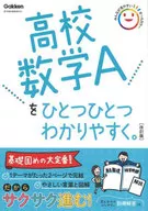 High School Math A is easy to understand one by one. revised edition