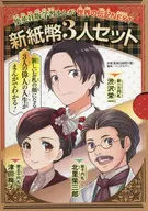 With Appendix) Learning Manga : Biographies of the World NEXT New Currency Set for 3 Persons (with Cosmetic Case)