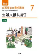 Latest Care Worker Training Course 7 Life Support Technology II [2nd Edition]