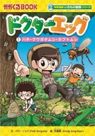 Doctor Egg(1)蜜蜂·锹形甲虫·独角仙
