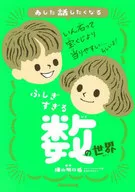 明天想說的那種不可思議的世界