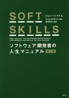 SOFT SKILLS Software Developer Life Manual / John So ンメズ