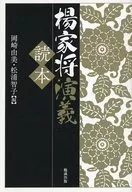 Yang Jiasheng Engui Yomihon